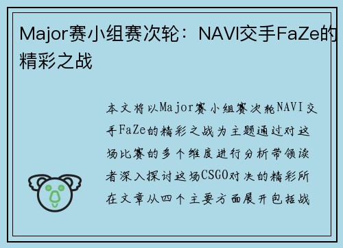 Major赛小组赛次轮：NAVI交手FaZe的精彩之战
